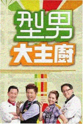 花儿影视下饭综艺晚八点摆摊计划招牌墙海报